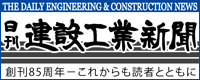 日刊建設工業新聞社